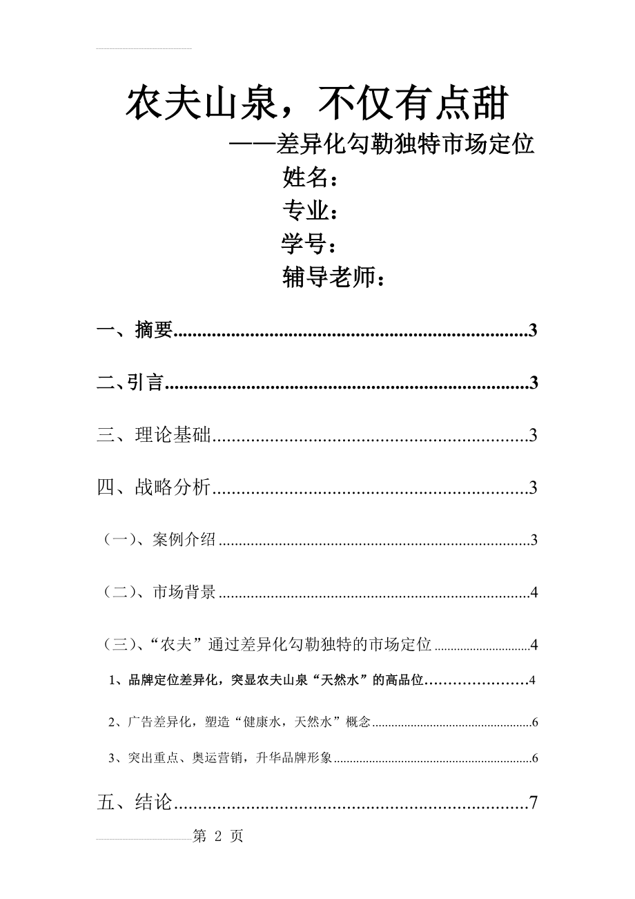 农夫山泉——案例分析.(8页).doc_第2页
