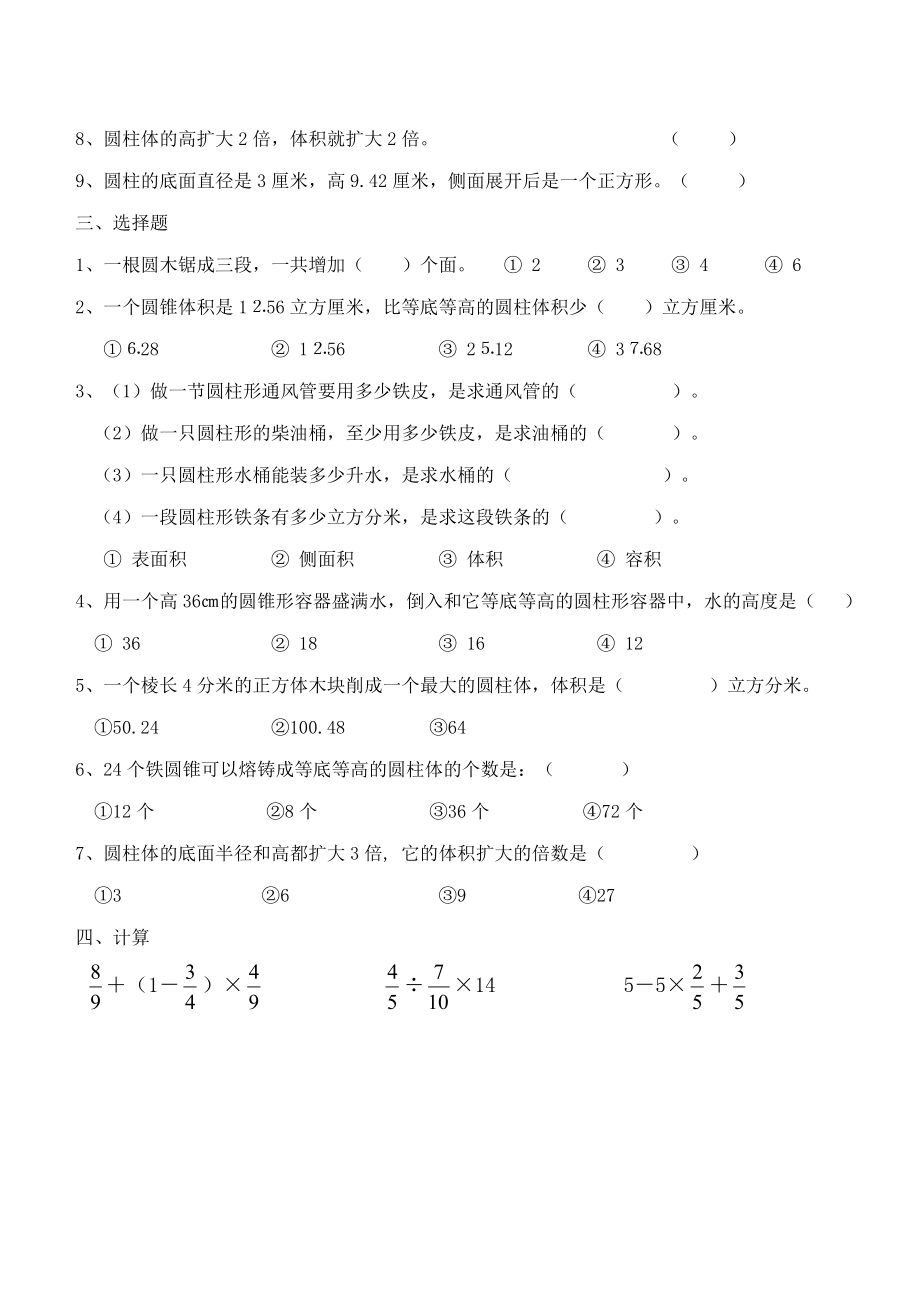人教版小学六年级数学下册第三单元圆柱与圆锥测试卷.doc_第2页