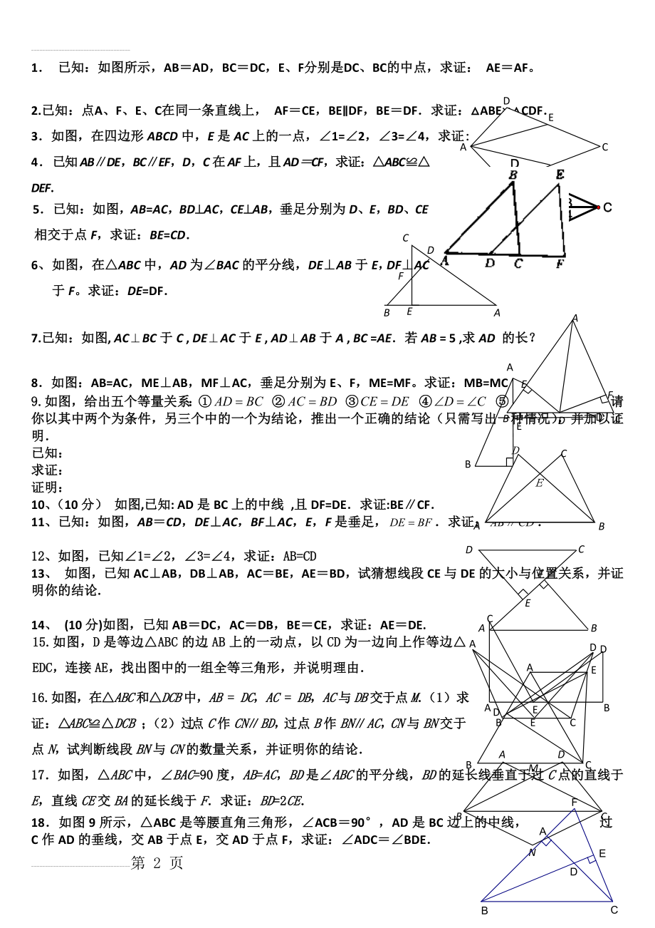 全等三角形的证明题(3页).doc_第2页