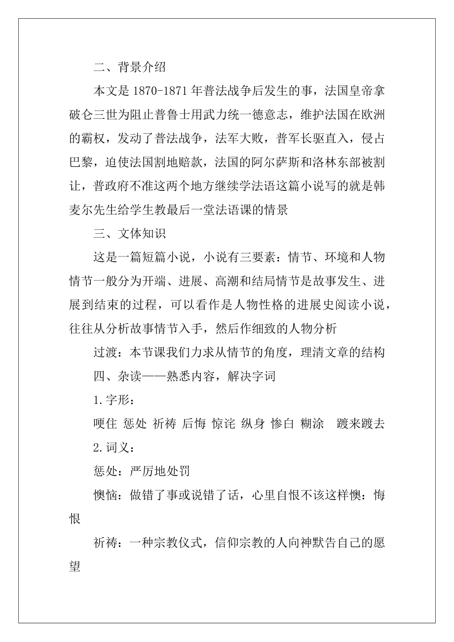 初中语文教案设计方案实用教案大全.docx_第2页