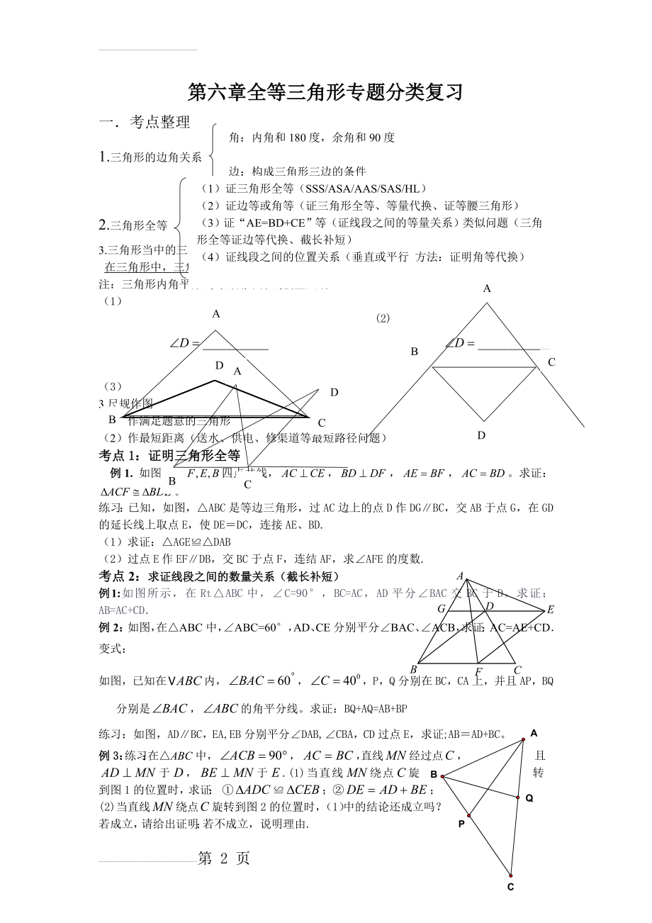 全等三角形专题分类复习讲义(3页).doc_第2页