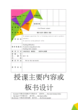 凤凰职教英语unit2 (1)(6页).doc
