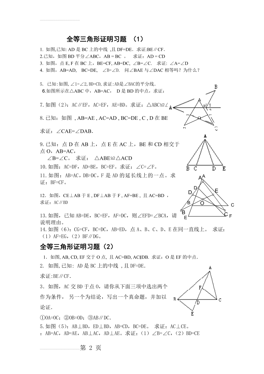 全等三角形证明题大综合(5页).doc_第2页