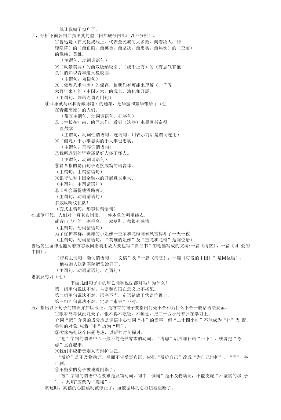 现代汉语下册课后习题复习资料(语法).docx_第2页