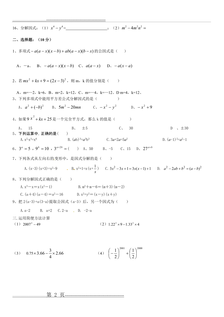 因式分解练习题精选(5页).doc_第2页
