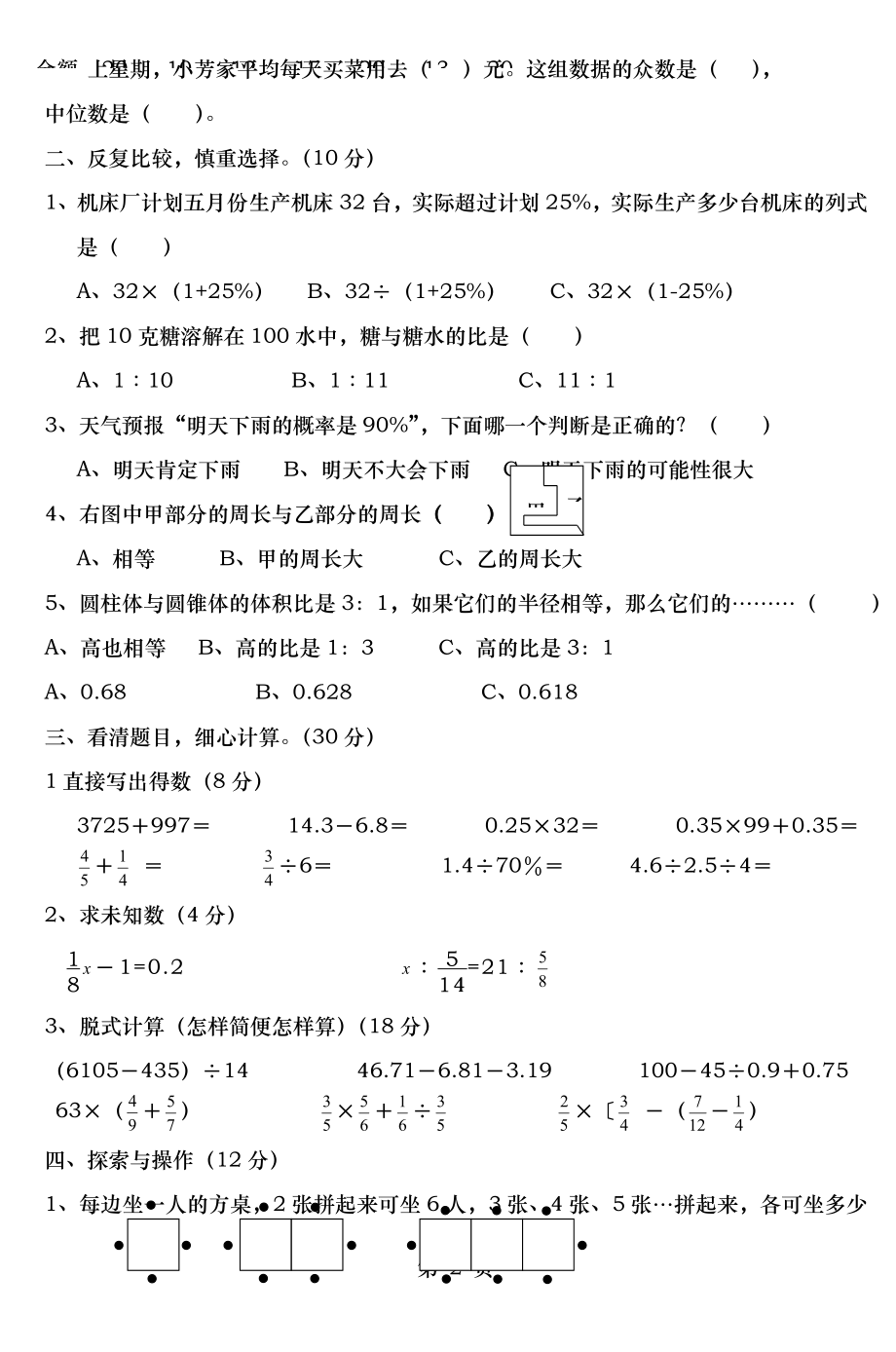 小学数学六年级毕业考试试卷.docx_第2页