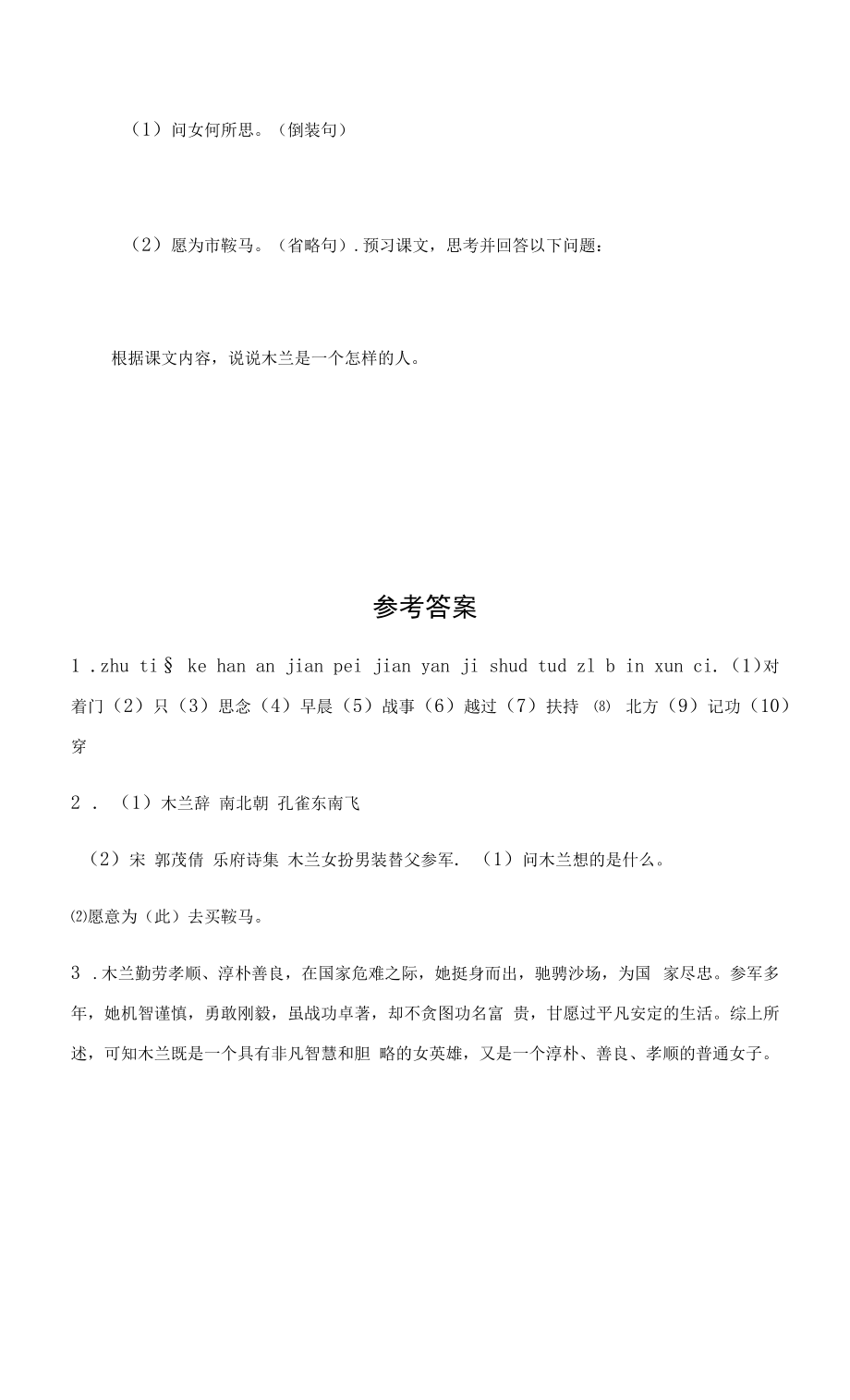 部编人教版七年级下册初中语文 第9课 木兰诗 课前预习单.docx_第2页