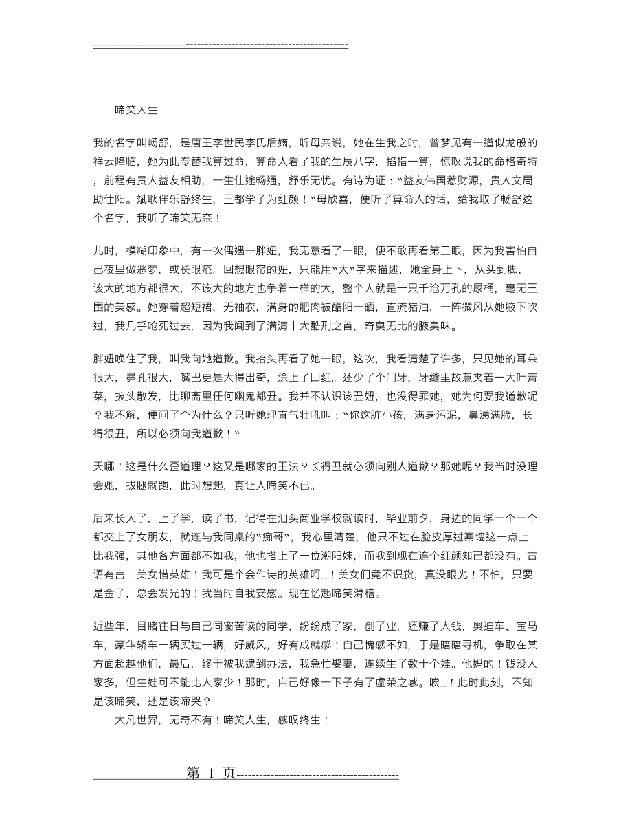 啼笑人生(2页).doc_第1页