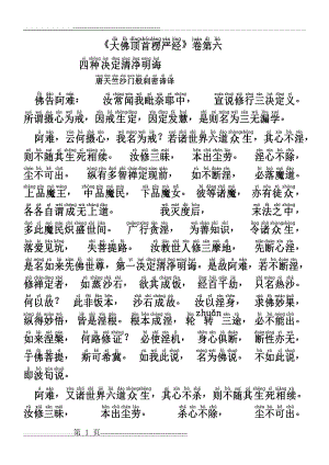 四种清净明诲(注音版)(4页).doc