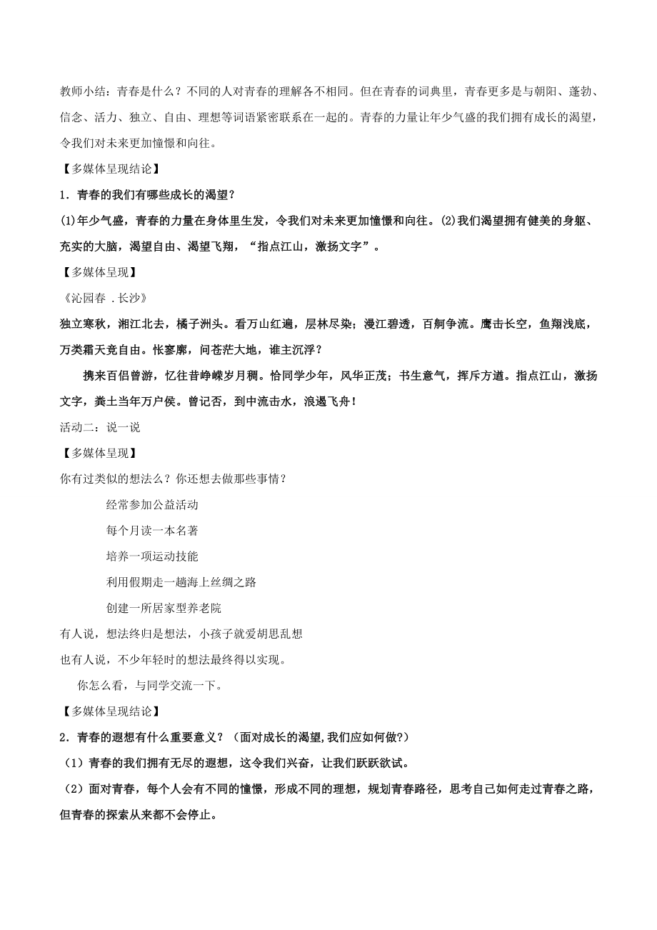 3.1-青春飞扬-教学设计.doc_第2页