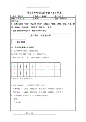 四年级语文下册2乡下人家(5页).doc