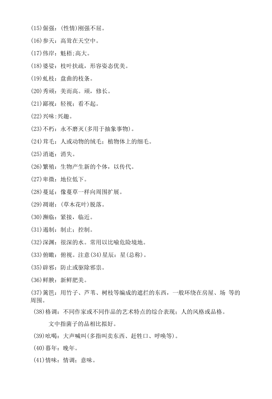 部编人教版八年级上册初中语文 四单元知识点梳理.docx_第2页