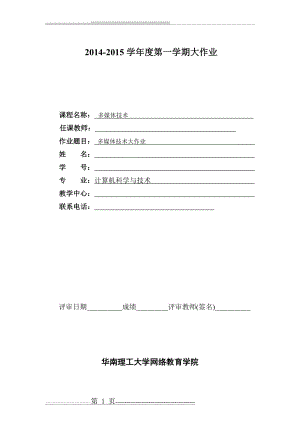 大作业多媒体V2.0(26页).doc