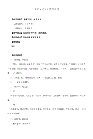 《杞人忧天》 教学设计--部编版初中语文七年级上册.docx
