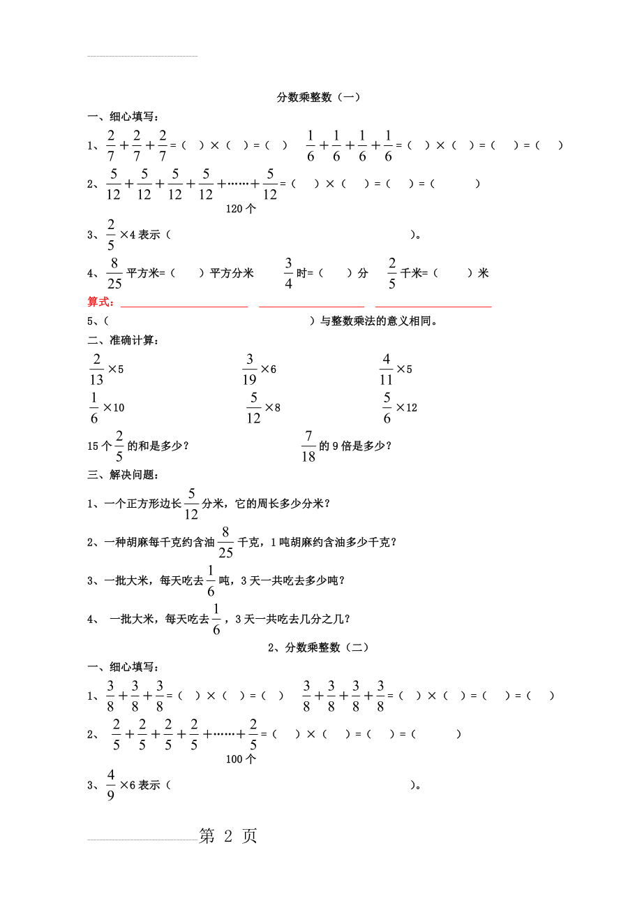 分数乘法练习题全套64743(10页).doc_第2页