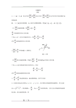 大学物理第三版答案赵近芳(74页).doc