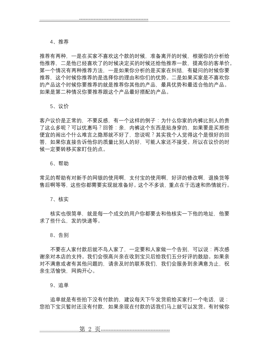 天猫客服培训流程(4页).doc_第2页
