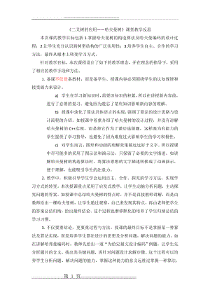 哈夫曼树 教学反思(2页).doc
