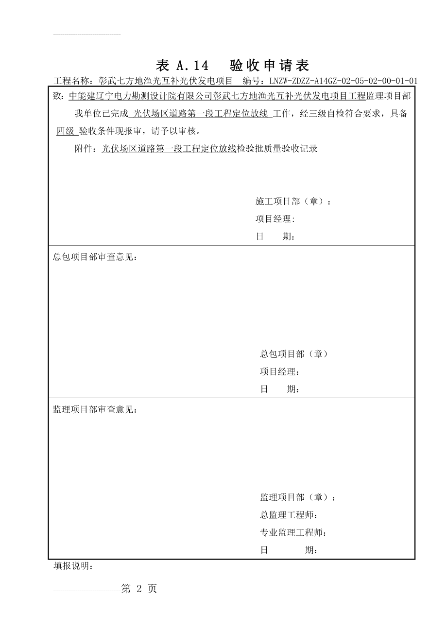 光伏场区道路检验批(1)(35页).doc_第2页