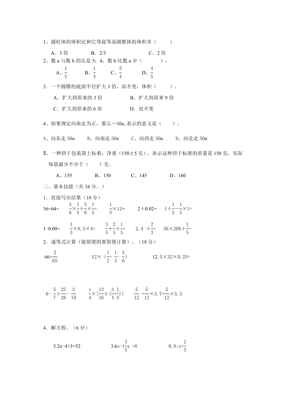 六年级下册数学第一二单元测试卷.doc_第2页