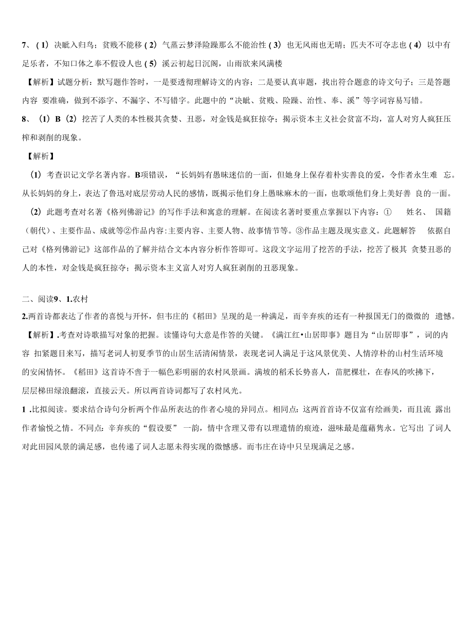 湖南省益阳市普通2022年中考语文考前最后一卷含解析.docx_第2页