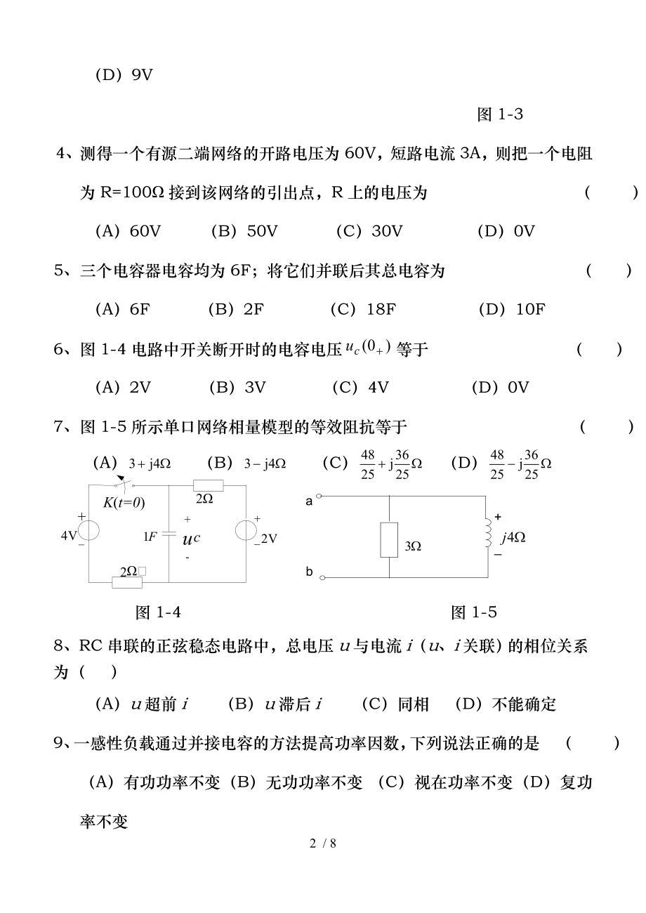 河北科技大学理工学院电路期末考试试题B.doc_第2页