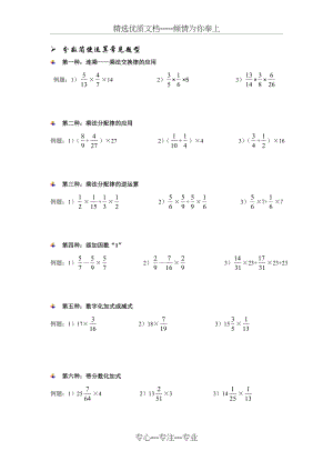 人教版六年级上分数乘法的简便运算例题及练习题(共5页).doc