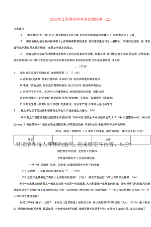 江苏省常州市2020年中考语文模拟卷二含解析.docx