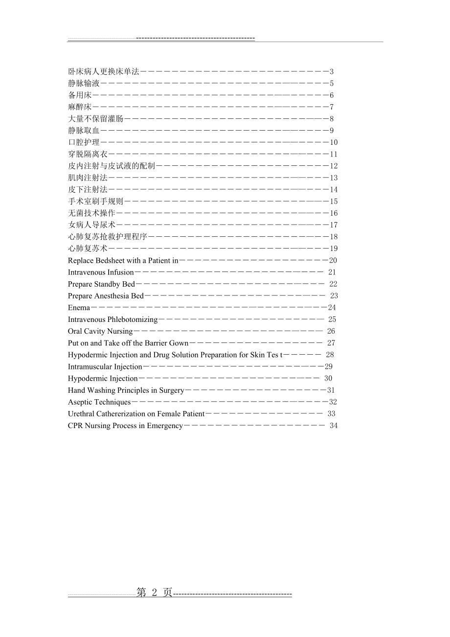 基础护理操作流程(34页).doc_第2页