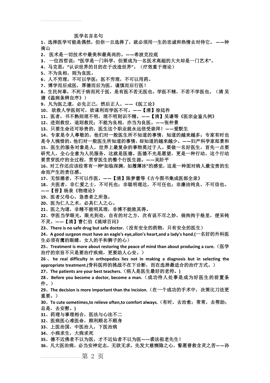 医学名言名句(6页).doc_第2页