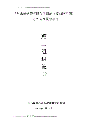 土石方回填工程施工组织设计(27页).doc