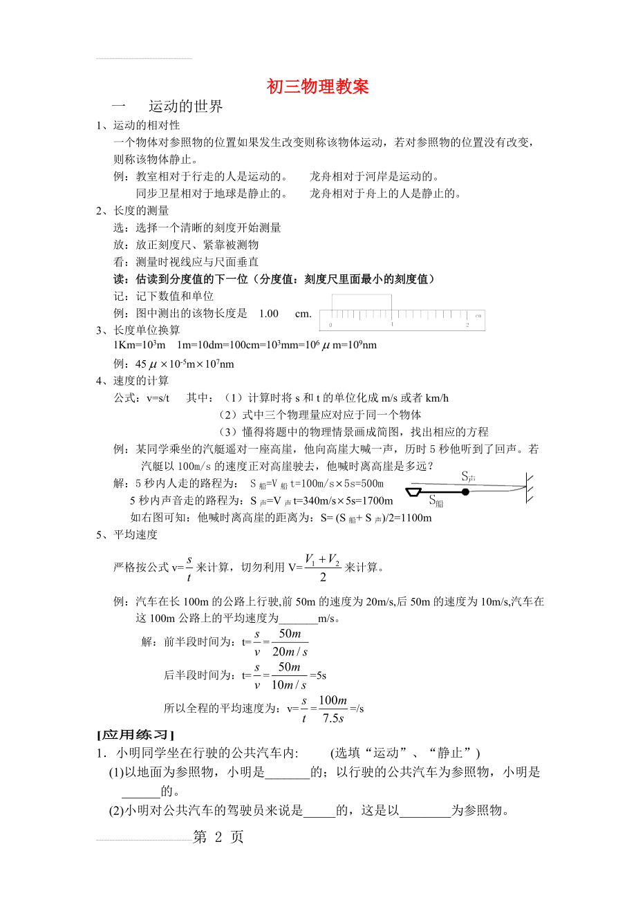初三物理总复习教案(全)(16页).doc_第2页