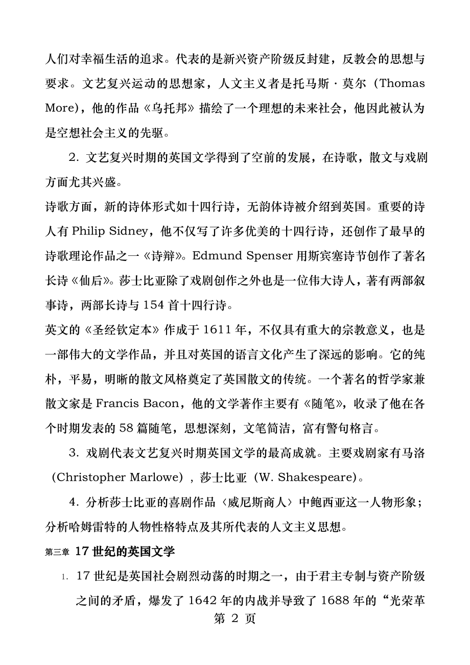 英国文学史及选读中文版.docx_第2页