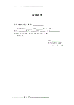 复课证明(1页).doc
