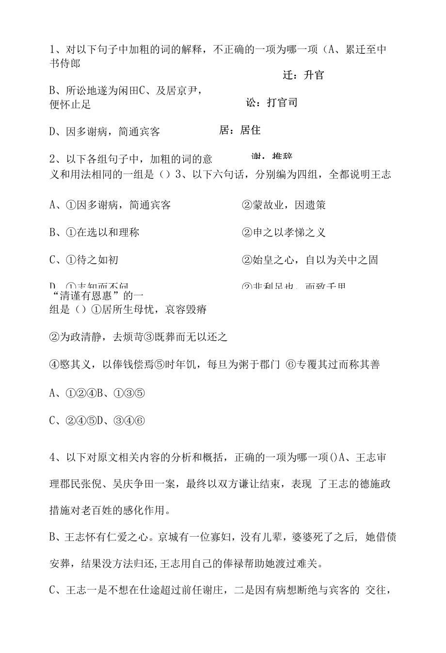 《王志传》阅读练习.docx_第2页