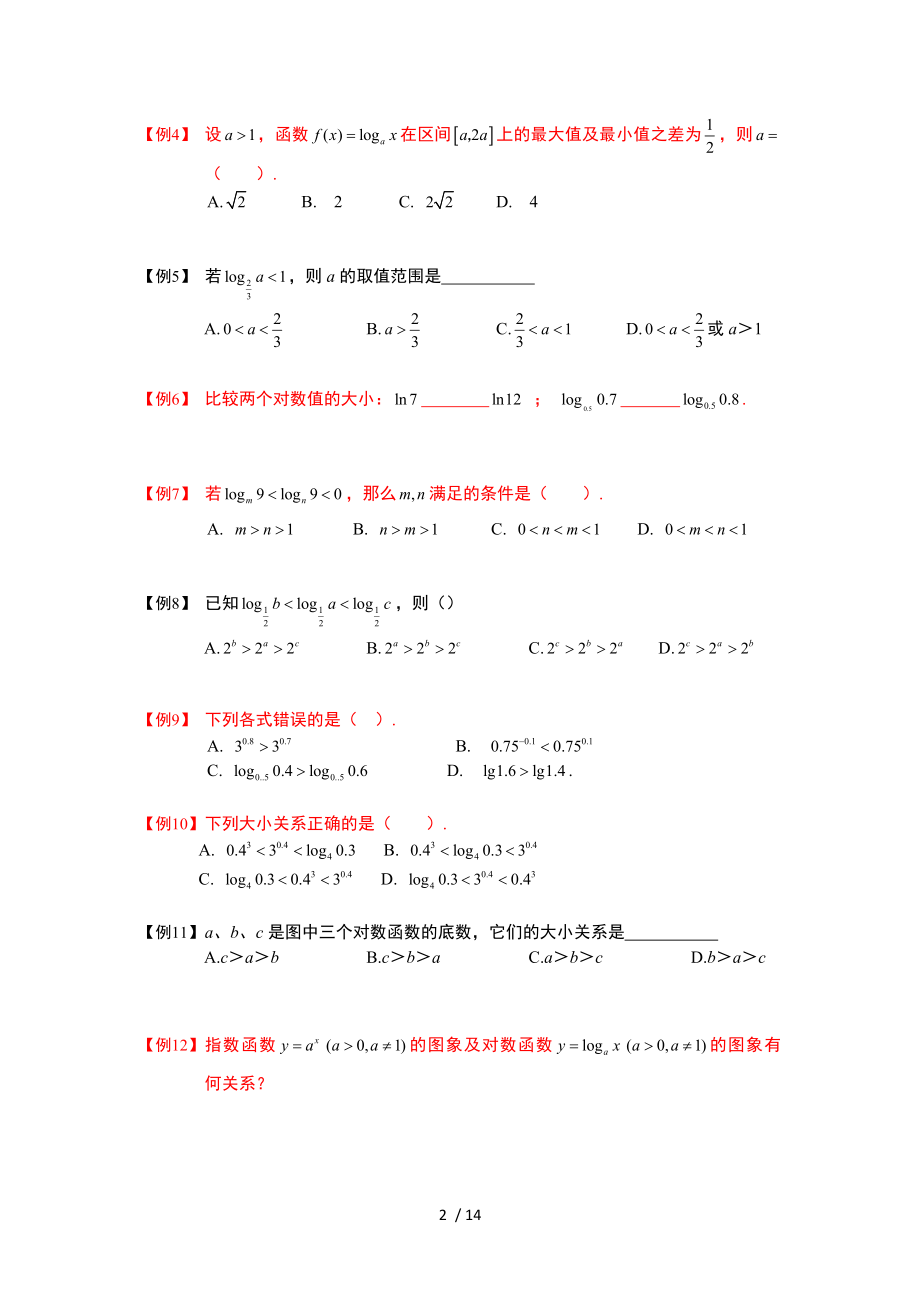 对数与对数函数板块二对数函数学生版.doc_第2页