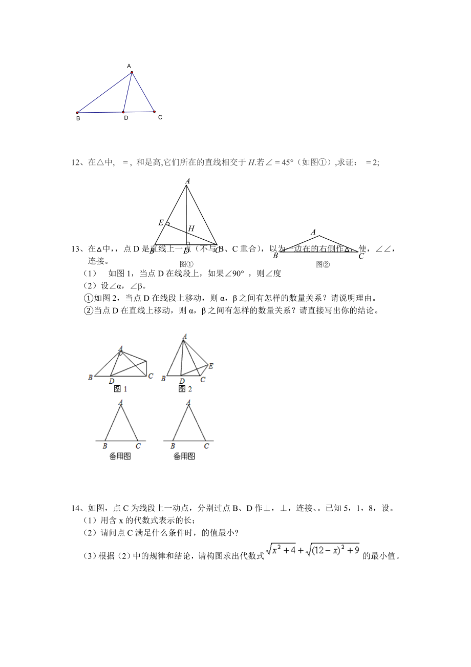 北师大版七年级数学培优练习.doc_第2页