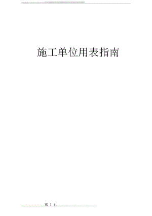 四川建龙资料全套表格(364页).doc