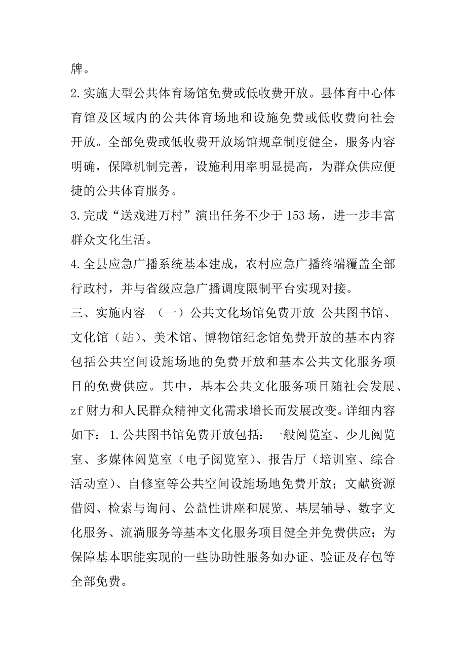 2022年文化惠民工程工作方案.docx_第2页