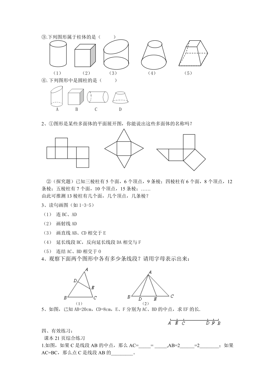 基本的几何图形复习课教学设计..doc_第2页