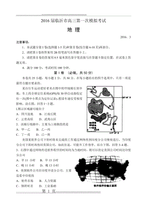地理试题(14页).doc