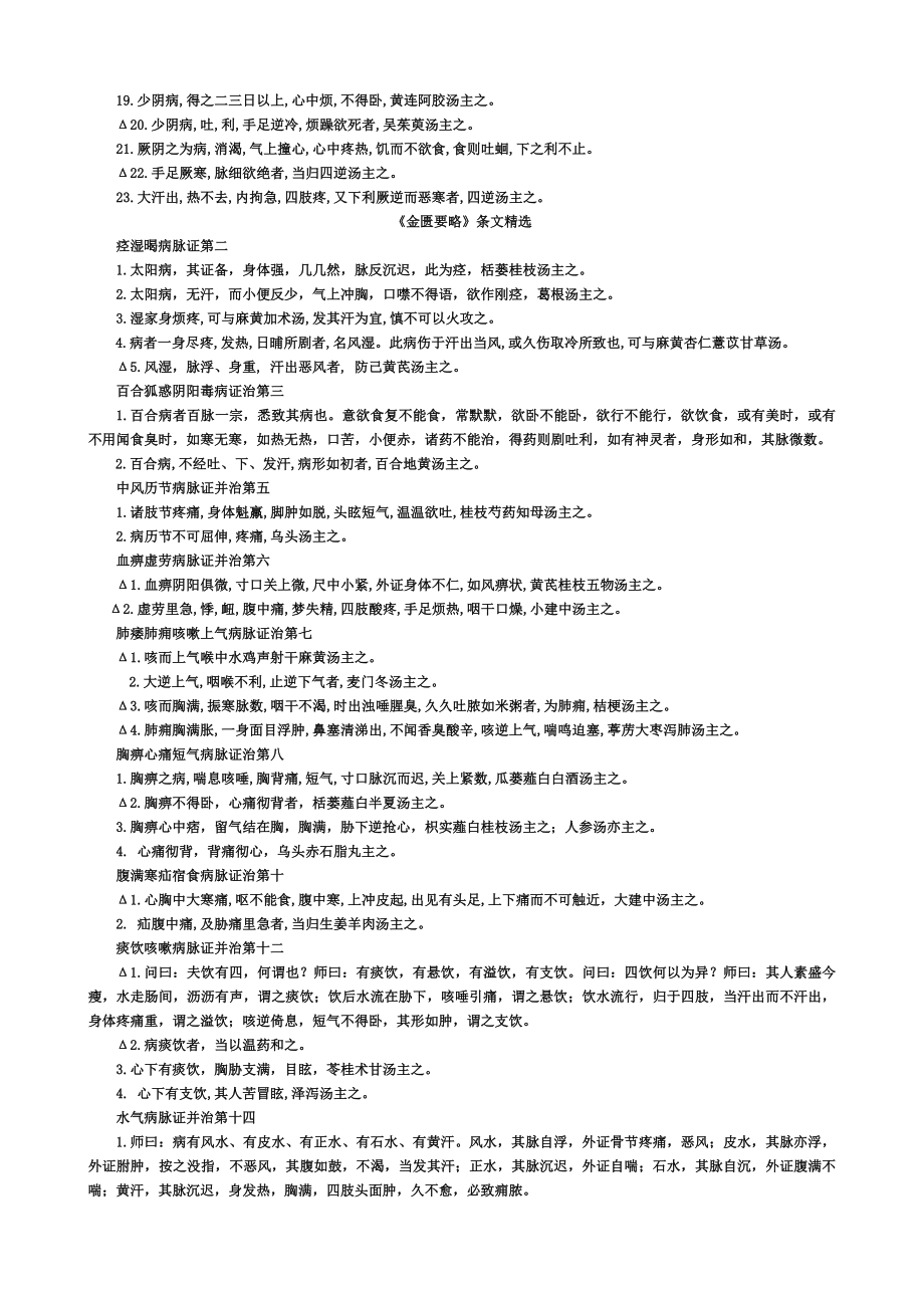 中医经典条文精选.doc_第2页
