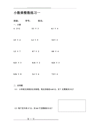 小数乘整数练习题(4页).doc