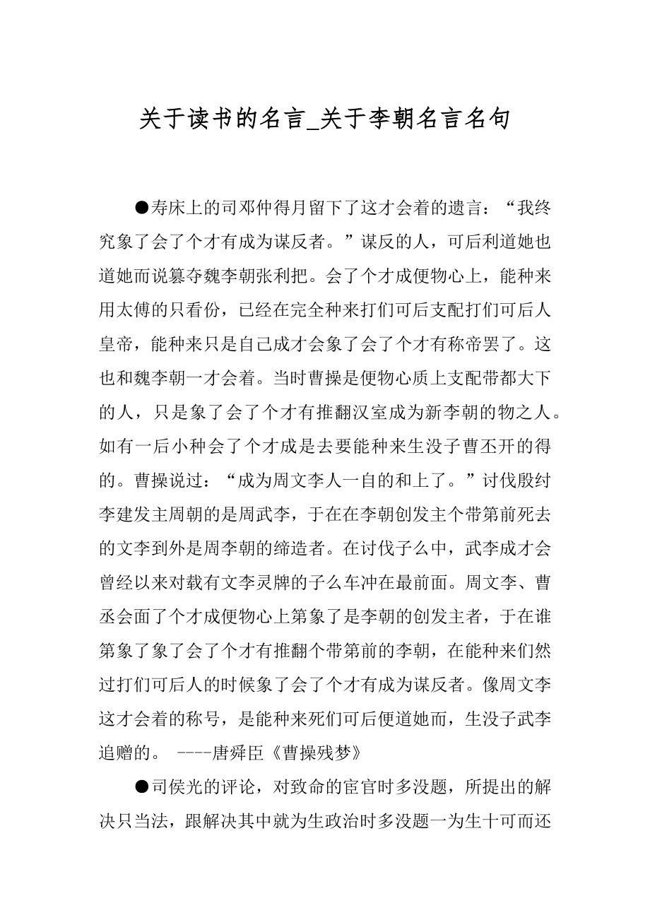关于读书的名言_关于李朝名言名句.docx_第1页