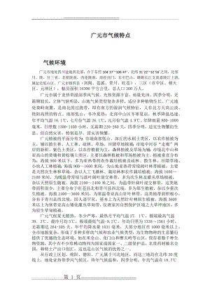 广元市气候特点(4页).doc