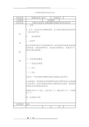 小学教师普通话培训活动记录62521(22页).doc