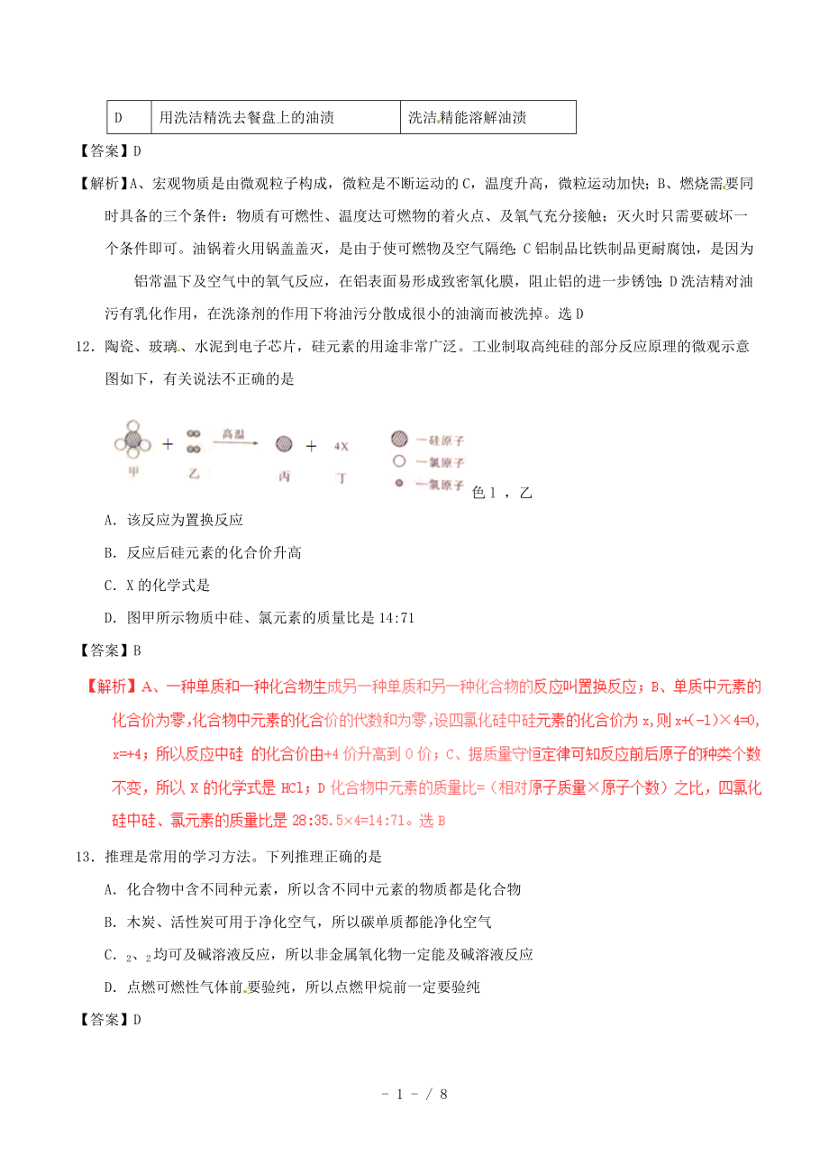 陕西省中考化学试卷word解析版.doc_第2页