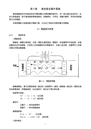 連接器金屬電鍍.pdf