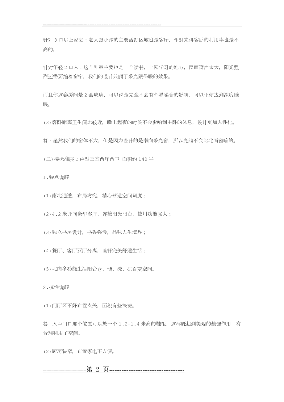 客户抗性说辞(10页).doc_第2页