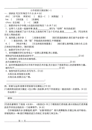 小升初语文测试题(附含答案解析)(13页).doc